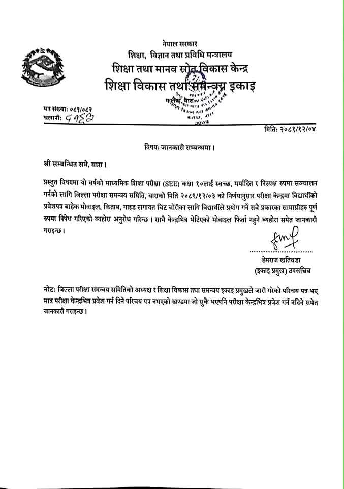 मोवाइल फिर्ता नहुने जानकारी सम्बन्धमा ।