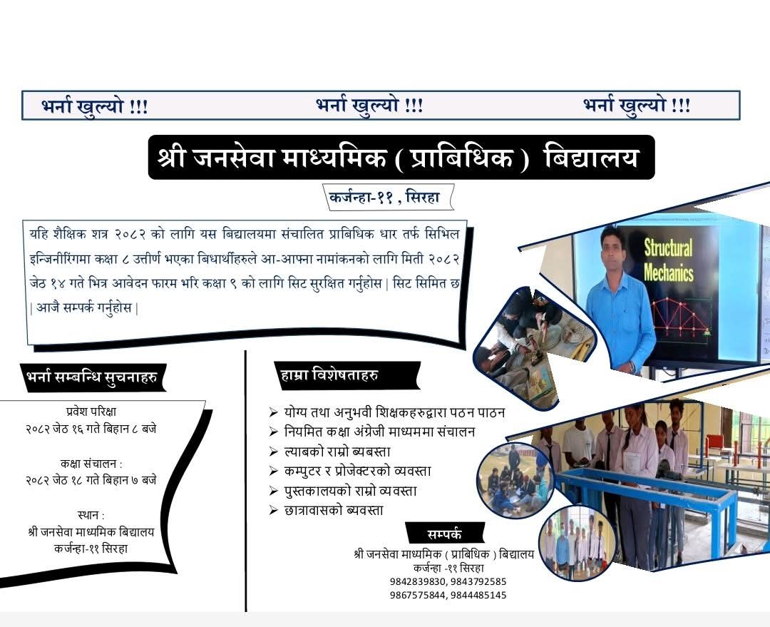 भर्ना खुल्यो !!!  भर्ना खुल्यो !!!  भर्ना खुल्यो !!!